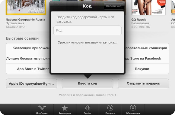 Получил подарок в itunes Получил подарок в itunes